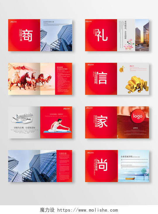 红色中国风招商画册企业公司介绍招商画册整套
